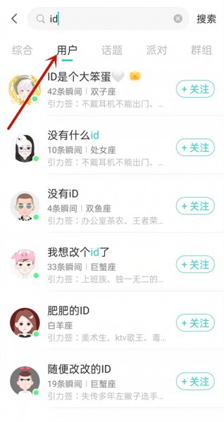 soul怎么搜索别人的id