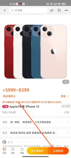 苹果13怎么分期购买