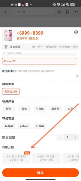 苹果13怎么分期购买