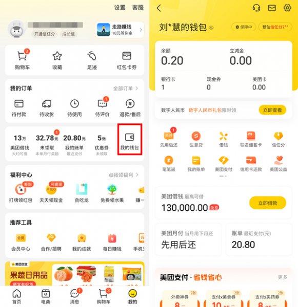 美团我的钱包在哪？