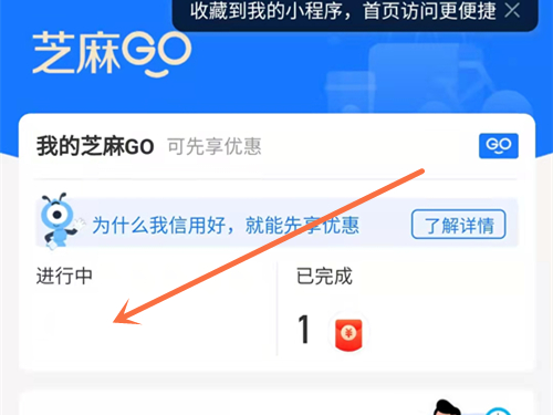 天猫超市芝麻go怎么关闭