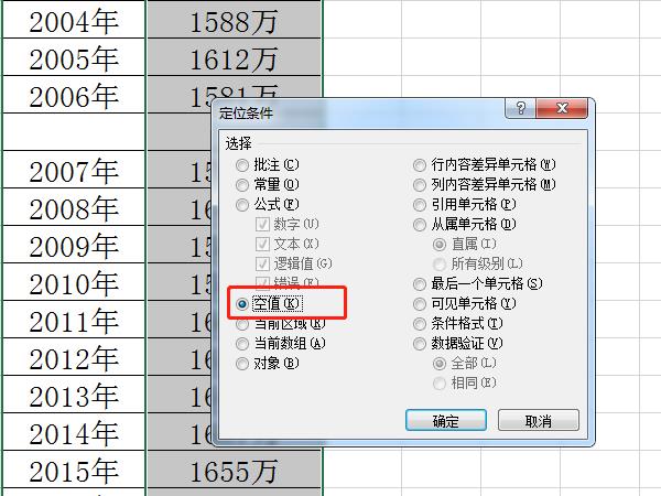 excel怎么删除空白多余格子