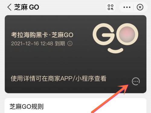 天猫超市芝麻go怎么关闭