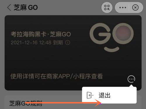 天猫超市芝麻go怎么关闭