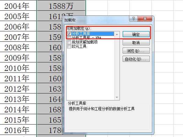 excel数据分析怎么调出来