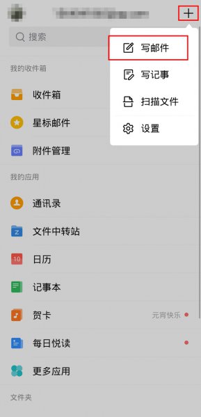 手机邮箱怎么添加附件发送