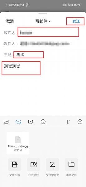 手机邮箱怎么添加附件发送
