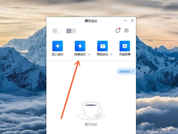 腾讯会议电脑版怎么开启摄像头