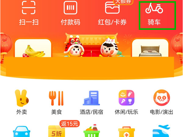 美团怎么扫码共享单车