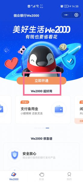 微信备用金怎么开通