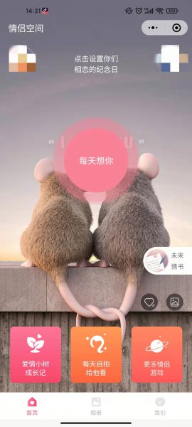 微信情侣空间开通后别人能看到吗