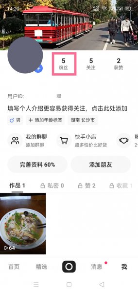 快手怎么看别人的关注和粉丝