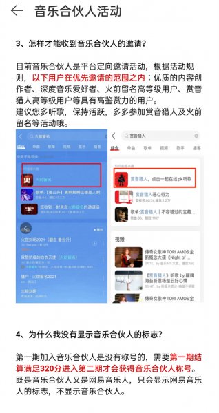网易云首席音乐合伙人怎么获得