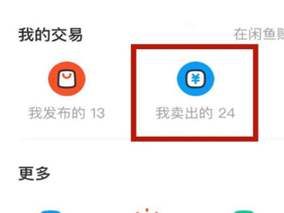 闲鱼见面交易怎么改成物流