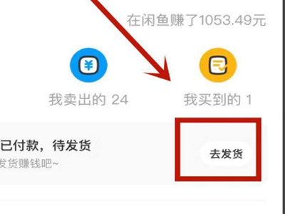 闲鱼见面交易怎么改成物流