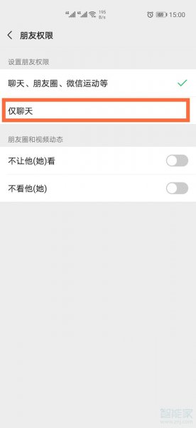 微信仅聊天朋友圈是什么样子