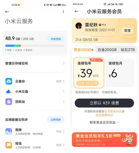 小米云服务有什么用?