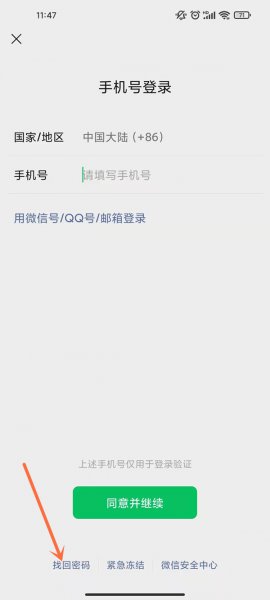 微信什么都没有绑定怎么找回密码