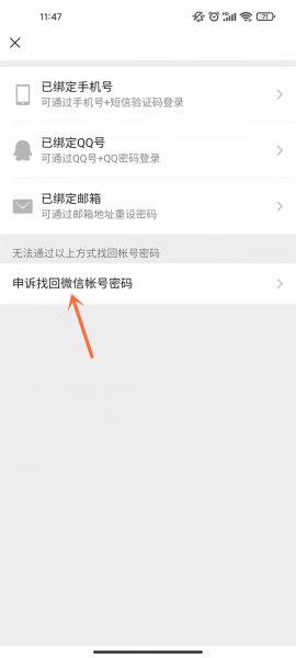 微信什么都没有绑定怎么找回密码