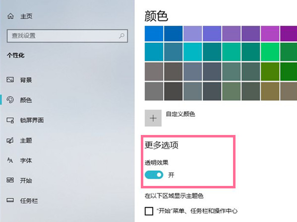 电脑任务栏怎么设置透明