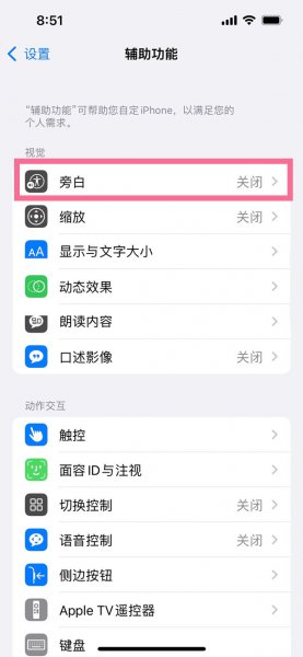 voiceover在哪关闭