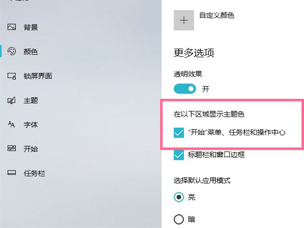 电脑任务栏怎么设置透明