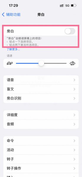 voiceover在哪关闭