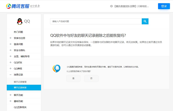 qq删了好友聊天记录能恢复吗