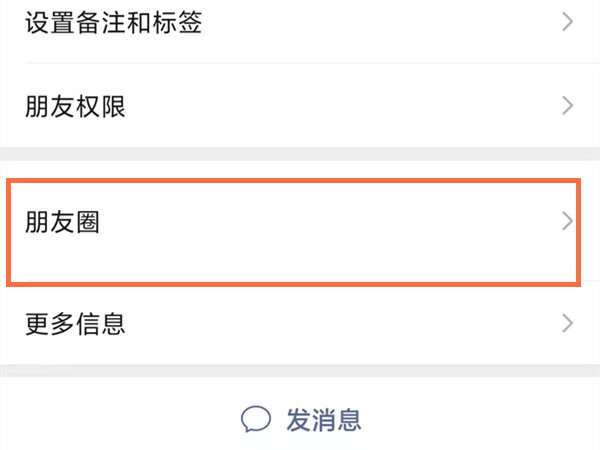朋友圈怎么看别人有没有屏蔽你