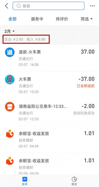 支付宝的退款会算在支出里吗
