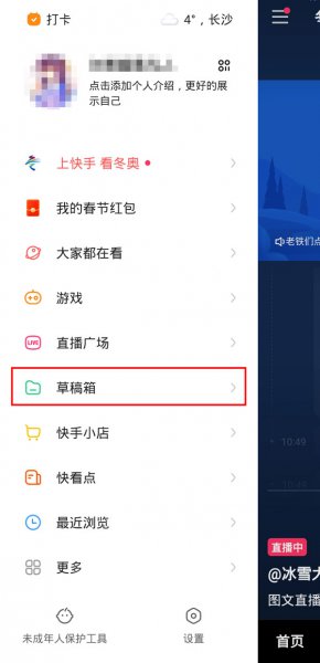 快手草稿作品怎么保存到相册