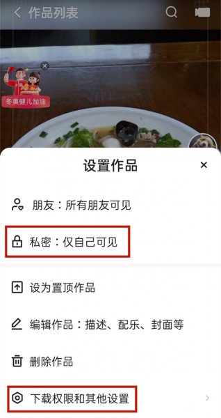 快手怎么关闭别人收藏我作品