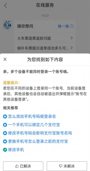 支付宝可以两个手机同时登陆吗