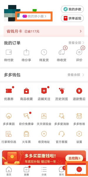 拼多多有年度账单吗