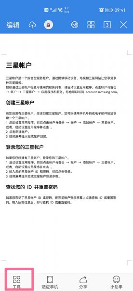 手机wps怎么自动生成目录页