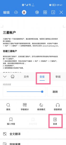 手机wps怎么自动生成目录页