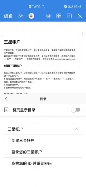 手机wps怎么自动生成目录页