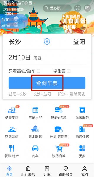 12306积分怎么获得