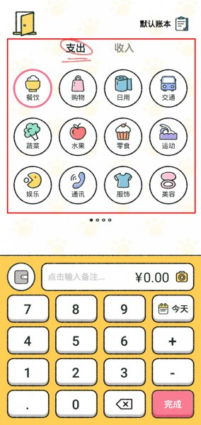 喵喵记账怎么使用