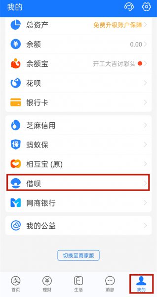借呗如何清除借款及还款记录