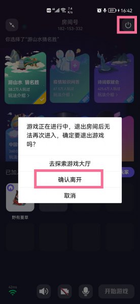 qq一起派对怎么关闭
