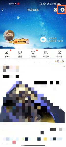 qq空间怎么发动态