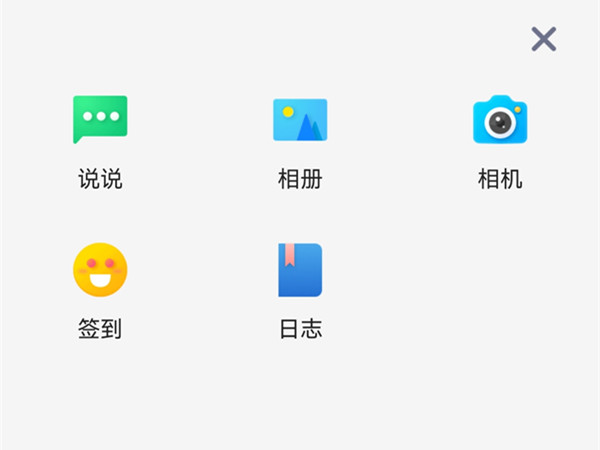 qq空间怎么发动态