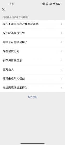 微信怎样举报让他永久封号