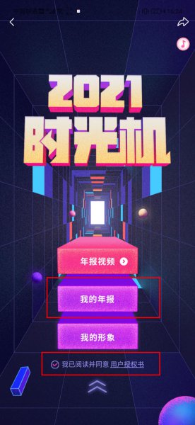 哔哩哔哩年度报告怎么看