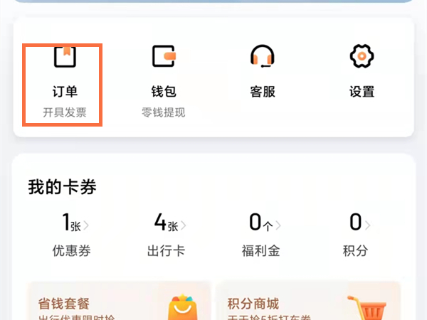 滴滴年度账单怎么看