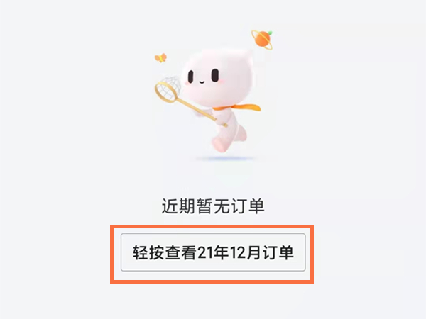 滴滴年度账单怎么看