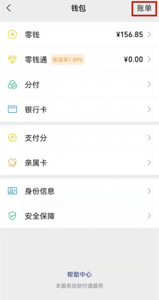 微信账单能导出来吗
