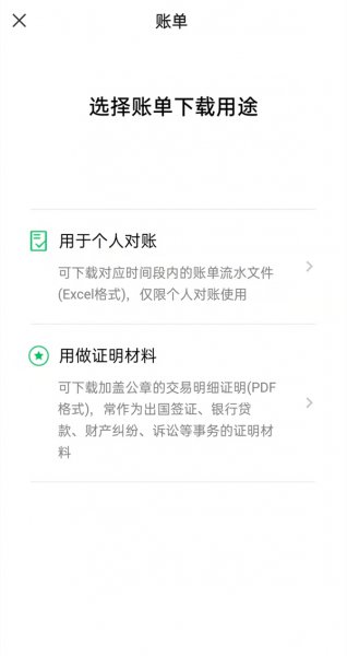 微信账单能导出来吗
