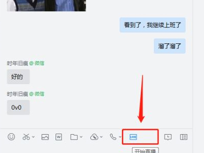 手机企业微信如何播放ppt